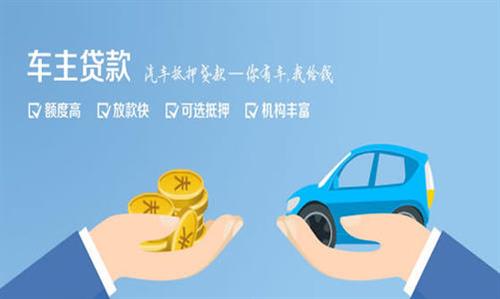 郊区全款车不押车贷款利息和政策分享！