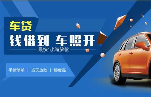 郊区车抵押哪里去办?一两个月多少钱利息？
